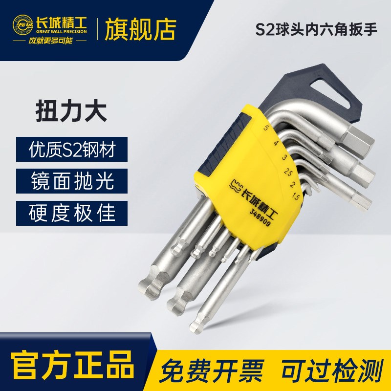 长城精工S2内六角扳手套装内六方六楞角6角螺丝刀工具1.5-10mm9件