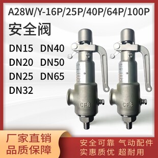 立特安全阀A28W-16P/25P/40P/64P/100P 28Y蒸发器304不锈钢泄压阀