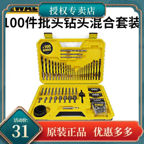 原装得伟混合套装100件套冲击木工麻花钻螺丝批套筒开孔器DT71563