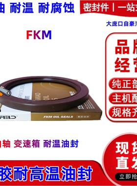 氟胶58*75*10 新江淮奥铃一轴二轴油封变速箱油封王40*55*7