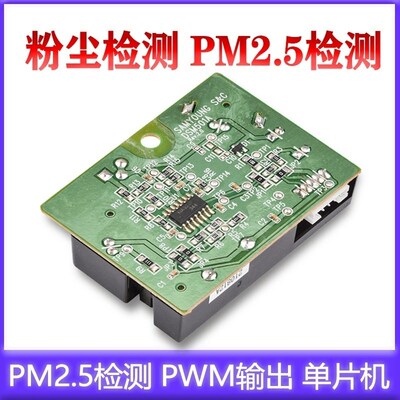 DSM501A灰尘传感器 粉尘传感器 PM2.5检测 PWM输出 单片机