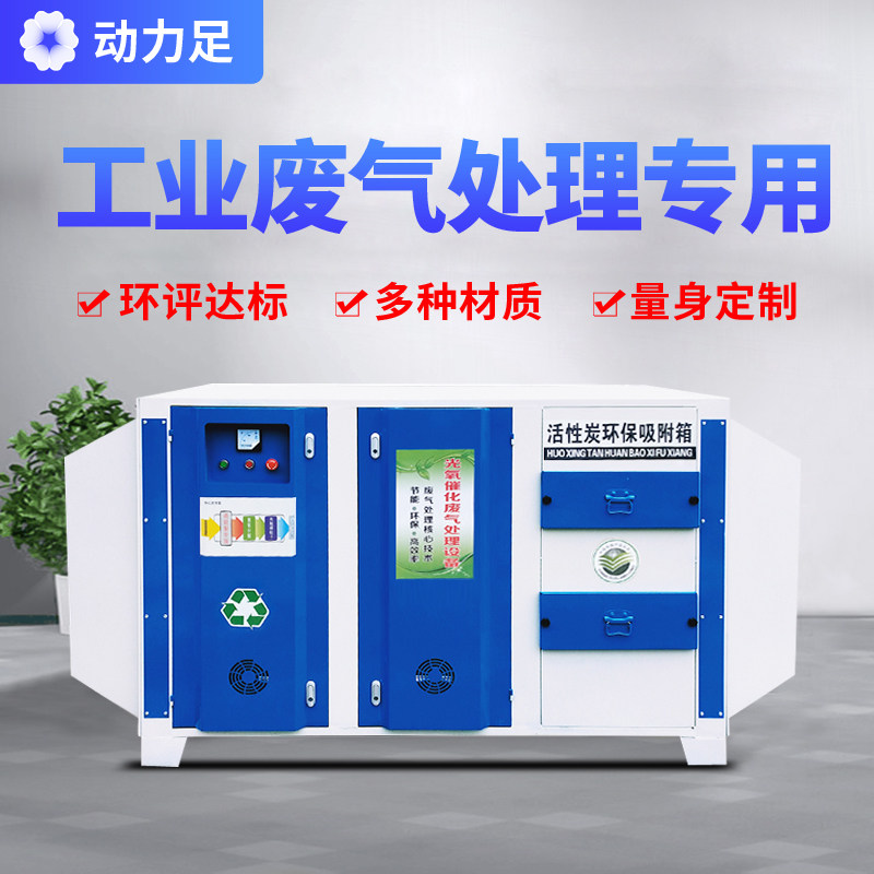 活性炭吸附箱废气处理UV光氧催化活性炭一体机净化器工业环保设备