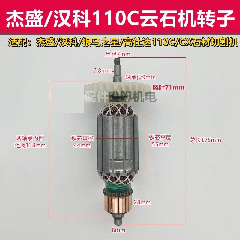 精品杰盛银马汉科高仕达110C石材切割机开槽机云石机转子电机配件图片