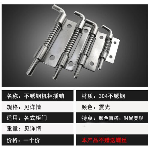 304不锈钢机柜弹簧小插销书柜暗插销门固定插销定位门栓弹簧销子