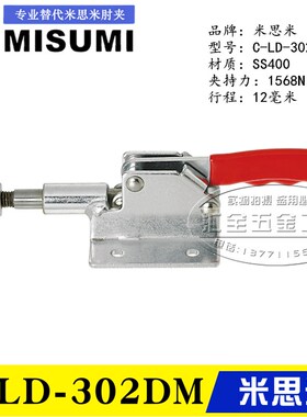同款替代米思米肘夹 MISUMI横压型推拉式快速夹具 夹钳C-LD-302DM