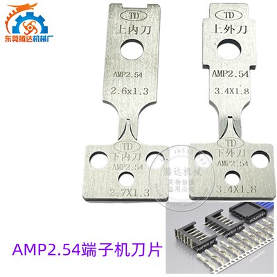 腾达直销AMP2.54间距端子机刀片全自动端子刀模片静音OTP一片标价