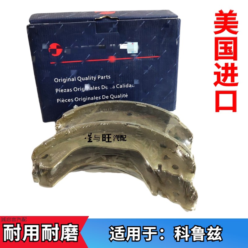 适用于雪佛兰科鲁兹后刹车片鼓刹片鼓刹车片后制动片后刹前刹车片