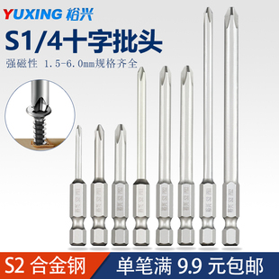 裕兴十字批头电动细头套装手电钻强磁螺丝刀头加长改锥高硬度起子