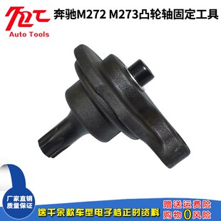 铭途品牌奔驰M272 M273发动机正时专用工具 凸轮轴卡位固定器工具