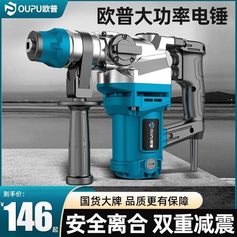 德国进口日本欧普电锤电镐两用大功率工业级多功能双用家用冲击钻,搬运/仓储/物流设备,其他起重搬运设备,淘宝优惠券,粉丝福利购,淘宝优惠卷