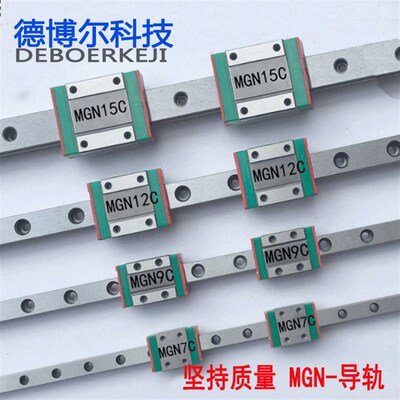 国产微型直线导轨滑块滑轨MGN/MGW/7C/9C/12C/15C/7H/9H/12H/15H
