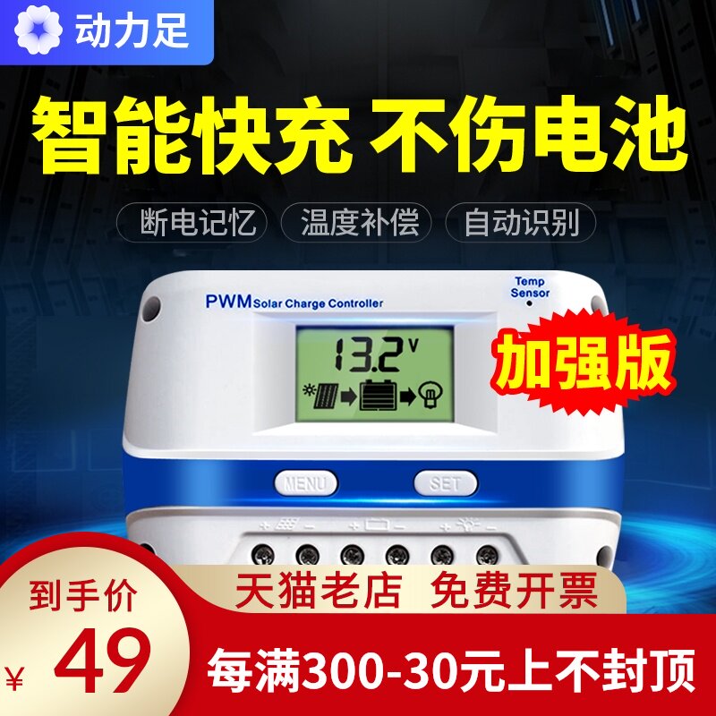 动力足太阳能控制器充放电通用型全自动12v24v电池板家用充电器