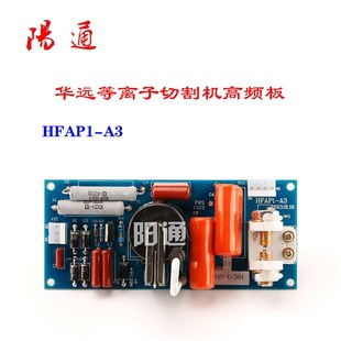 华远LGK-63/100/120/200等离子切割机高频板打火板引弧电路板配件