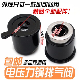 通用美的半球双喜多品牌电高压锅通用限压阀排气阀安全阀气压阀门