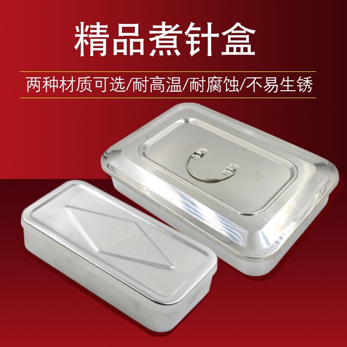 煮针盒兽用不锈钢铝针盒消毒针盒针头盒注射器针头消毒盒消毒器皿