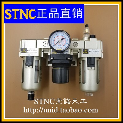 【STNC索诺天工】TC3000-03三联件TF3000-03+TR3000-03+TL3000-03