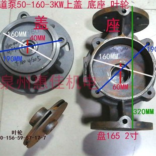 ISG50-160-3KW/2寸泵壳循环增压泵泵盖支架连接盘管道泵配件叶轮