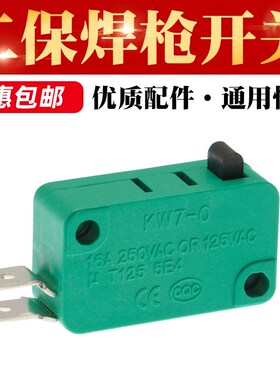 二保焊枪配件开关芯NBC气保焊机200A KR350A500A塑料微动控制按键