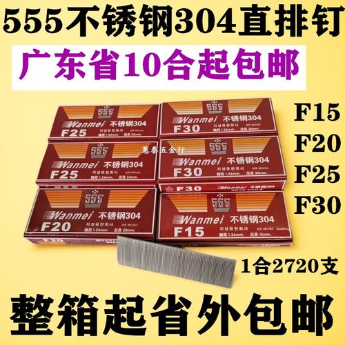 555枪钉正宗304不锈钢枪钉直钉气钉工业钉F30 F25 F20 F15直排钉