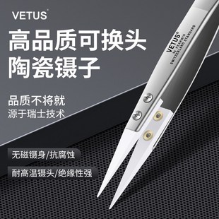 维特斯陶瓷镊子无磁不锈钢实验室耐酸碱腐蚀绝缘耐高温防静电镊子