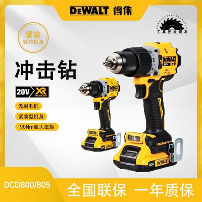 得伟20V无刷手电钻DCD800/805冲击钻锂电充电式螺丝起子DCD791