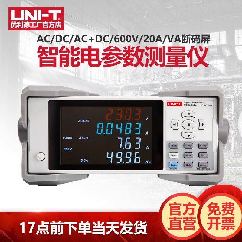 优利德UTE9806+智能电参数测量仪交直流数字功率计高精度电参数表