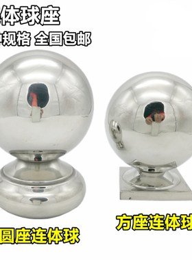 包邮304不锈钢方连体球楼梯扶手球托座连体空心球带座方球圆球座