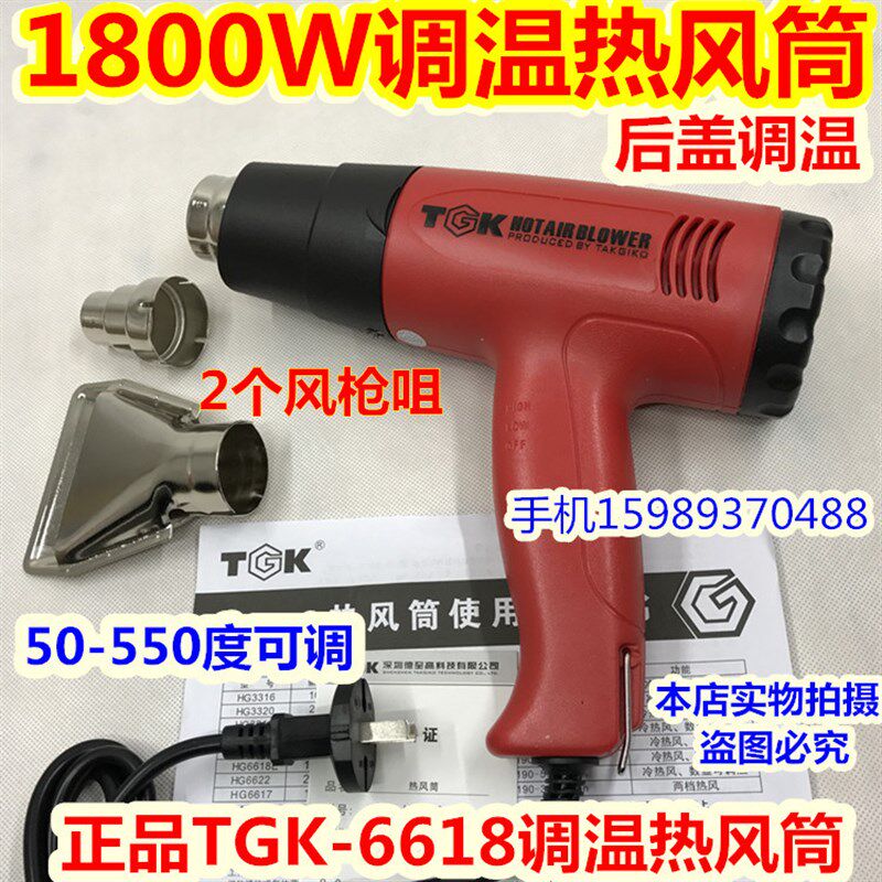 TGK-6618调温1800W热风筒1800W调温热风筒1800W大功率调温热风枪