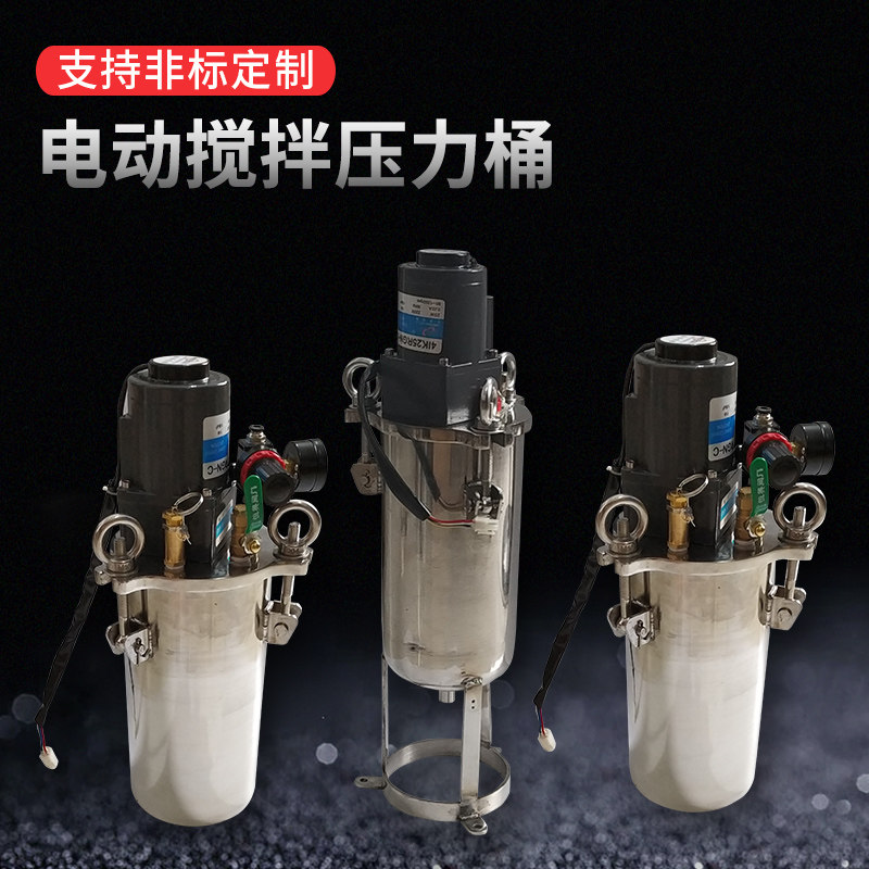 电动搅拌压力桶不锈钢压力桶带搅拌叶片 1 2 3 5 8 10L点胶压力罐