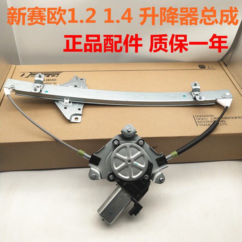 适用雪佛兰10-14新赛欧/赛欧电动玻璃升降器总成车窗摇窗机带马