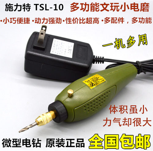 包邮施力特微型电钻小功率迷你电磨手钻佛珠玉石打磨金刚菩提打孔