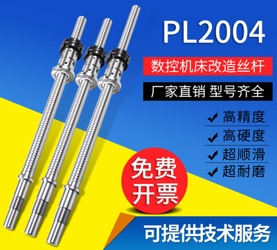 精密数控机床滚珠丝杠cnc车床研磨滚珠丝杠FL2004LH改造仪表丝杆