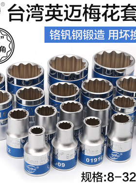英迈1/2大飞12.5mm套筒头套管12角梅花套筒汽修工具棘轮扳手