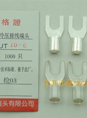 UT10-6 500只/包 紫铜焊口冷压接线端子/接线端头/叉形裸端头