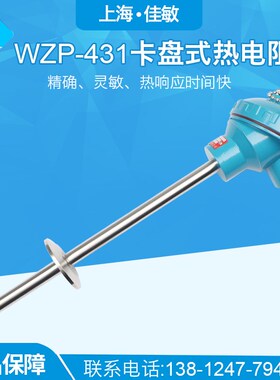 上海佳敏仪表厂 铂热电阻 WZP-420 WZP-421 Pt100卫生型传感器304