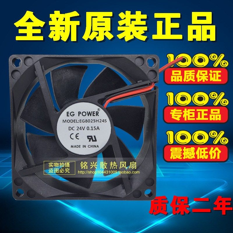 EG POWER EG8025H24S 0.15A 8cm 8025 24V 散热风扇 直流风机