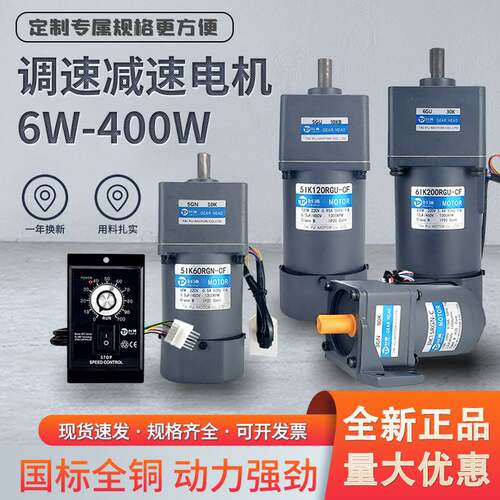 台浦齿轮减速电机2560W90W120W200W调速电机220v可调变速低速马达