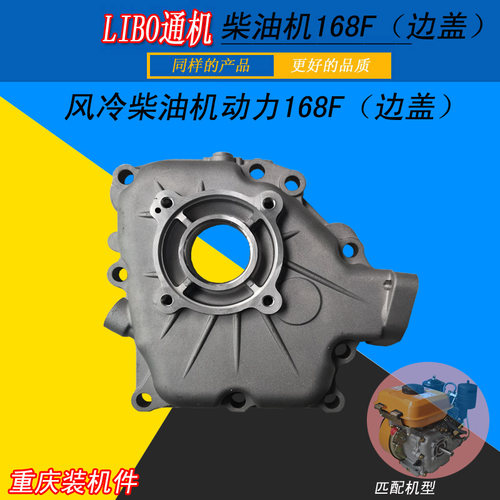 风冷柴油机配件 168F 170F 动力  边盖 合箱盖 侧盖 右盖 铝壳