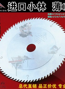 进口小林7寸180-0.80.9mm高端沉香红木紫檀木线超薄木工合金锯片