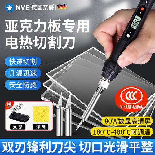 亚克力板专用塑料切割神器PVC板电热切割刀PP板热熔刀KT板热切刀