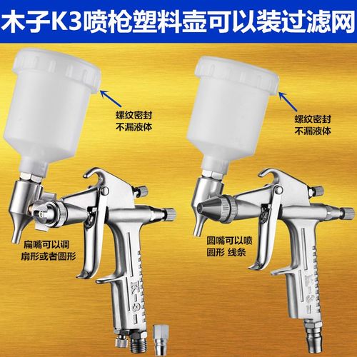 小型木子K3喷漆枪家用小型空气喷枪K-3A喷壶工艺品喷枪0.3口径枪