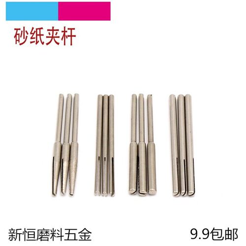 砂纸砂布夹杆连接固定杆夹针砂片打磨头砂纸磨头砂纸架柄夹头包邮