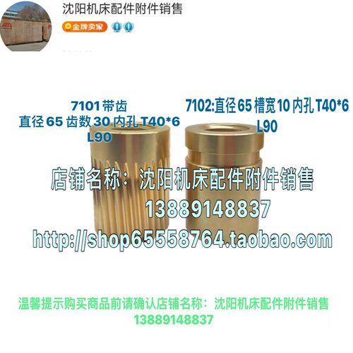 北京铣床X62W X52K X63W X63K纵向铜螺母丝母T40*6 7101 7102