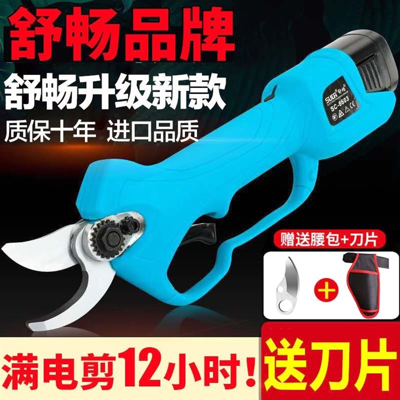 德国进口舒畅树枝电动果树剪刀电动修枝剪园林粗枝园艺锂电剪充电