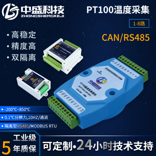 1-16路PT100铂电阻温度采集变送器485网路接口CAN隔离型工业级Mod