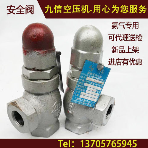 安全阀氨气用 冷冻机设备泄压阀振兴A11F-25QDN20高低压6分内螺纹