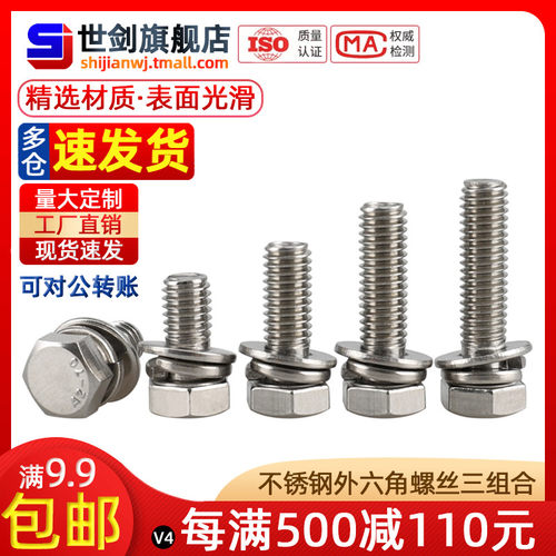 304不锈钢外六角螺丝三组合螺丝钉外六角螺栓套装M4M5M6M8M10M12