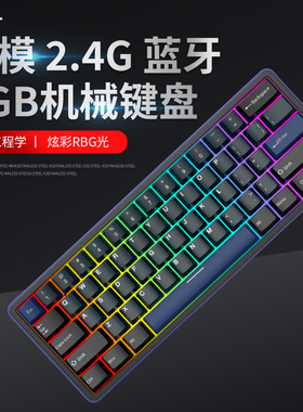 VRTK-61键客制化蓝牙三模机械键盘全键热拔插RGB办公电竞键盘