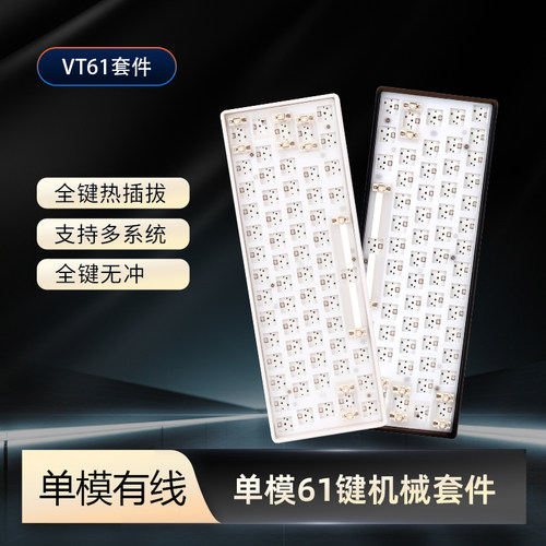 VRTK61键RGB背光机械键盘套件全键热拔插单模有线办公游戏DIY键盘 - 封面