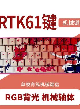 【玛奇玛-机械键盘】VRTK-61全键热拔插RGB电竞有线电脑游戏键盘